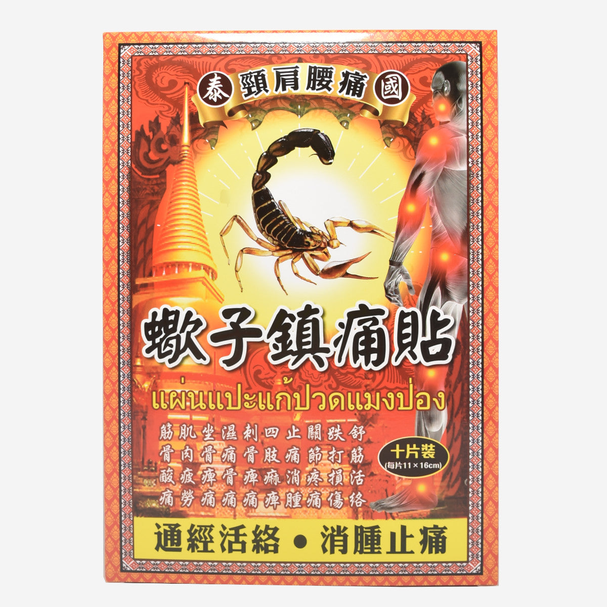 泰國頸肩腰痛蠍子鎮痛貼 10片 16cmx11cm