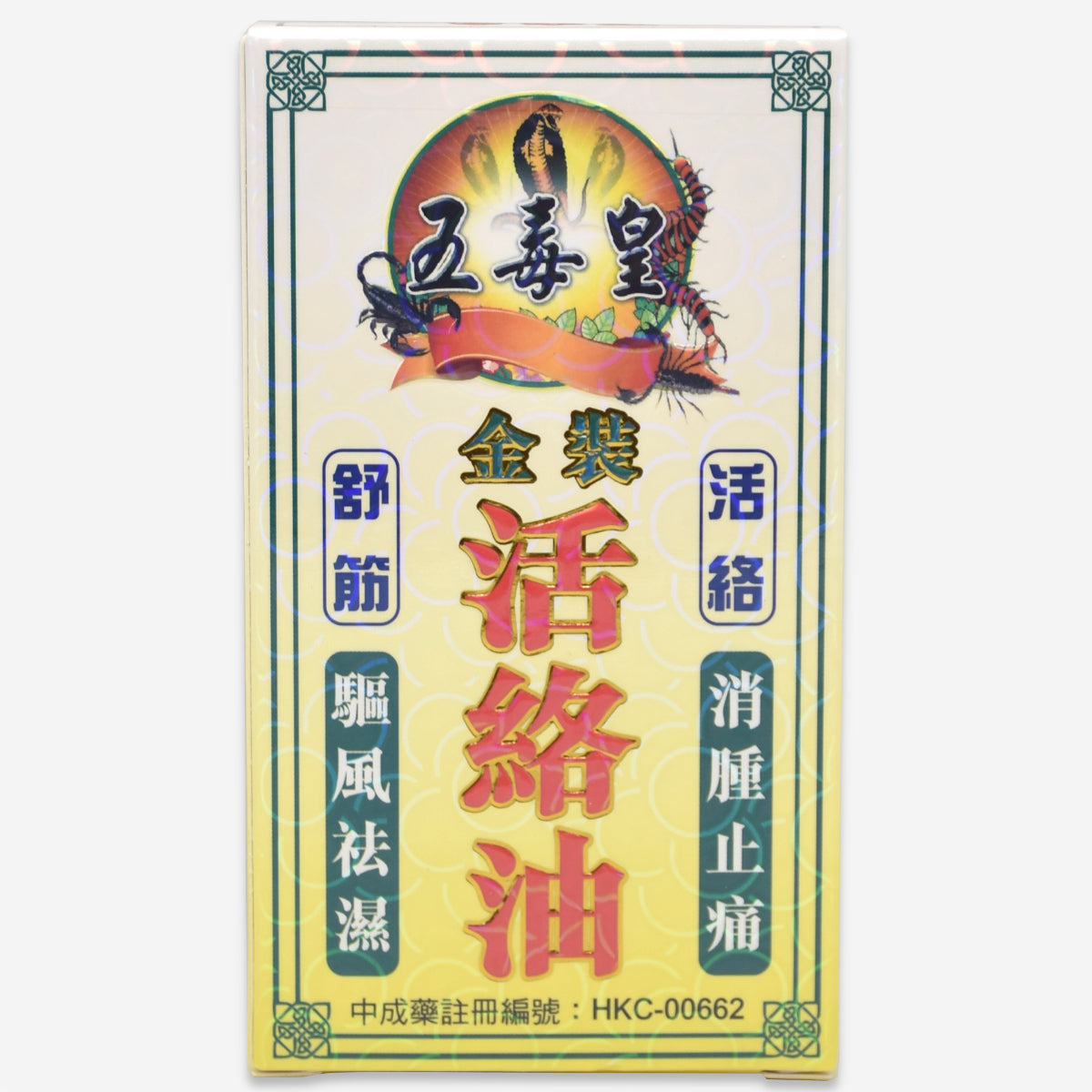 五毒皇 金裝活絡油 38ml
