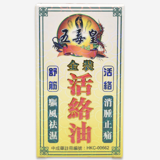 五毒皇 金裝活絡油 38ml