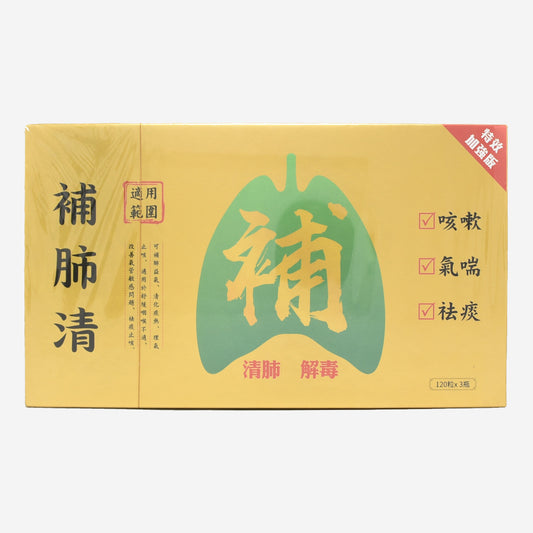補肺清 3瓶裝