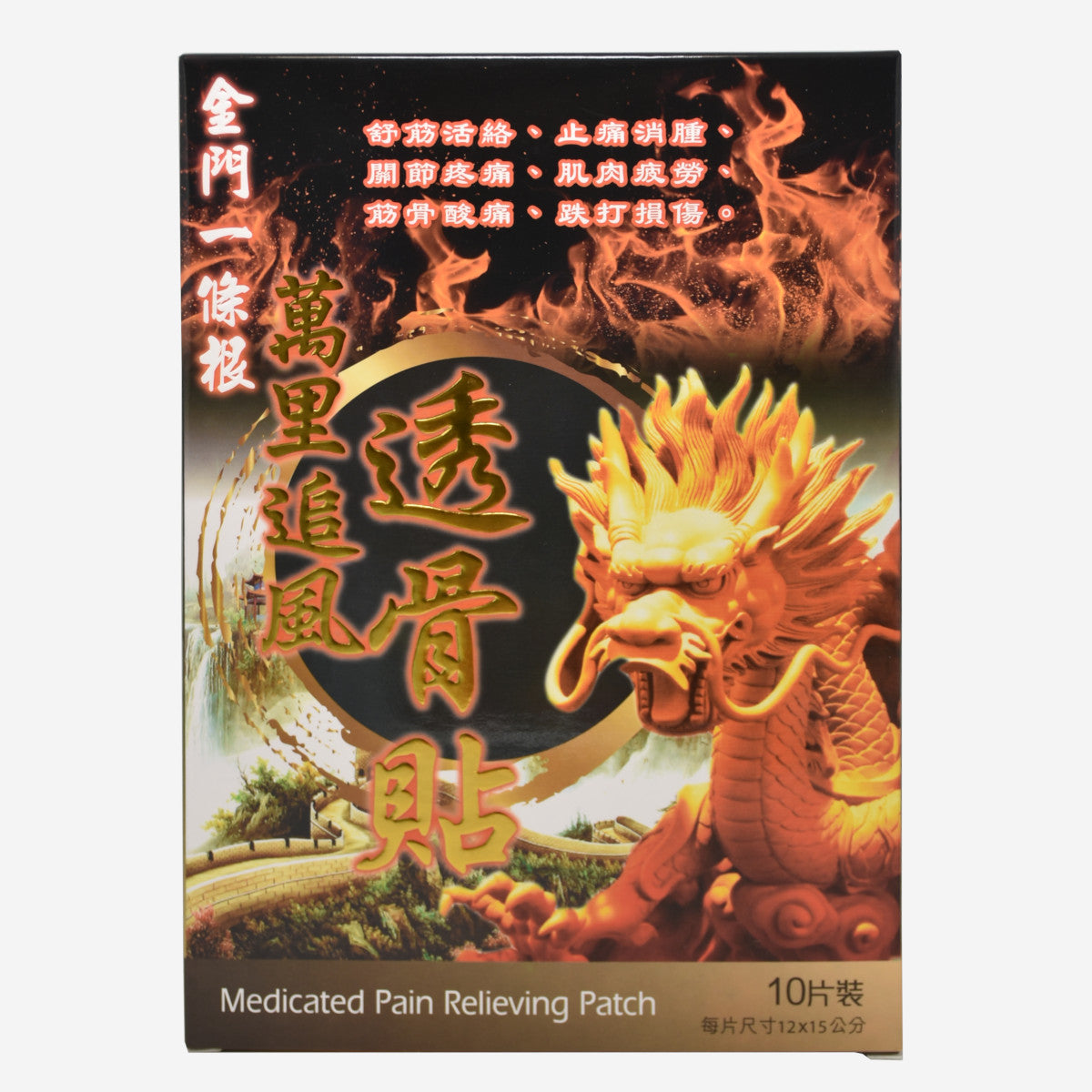 金門 一條根 萬里追風 透骨貼 10片