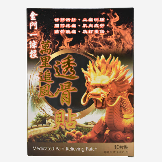 金門 一條根 萬里追風 透骨貼 10片