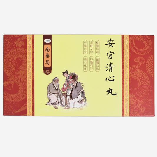 奧斯佳 安宮清心丸 10粒裝