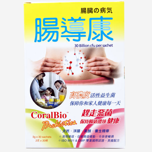 CoralBio 珊瑚 腸導康