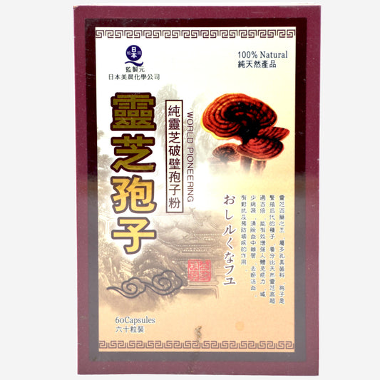 日本 靈芝孢子 純靈芝破壁孢子粉 60粒