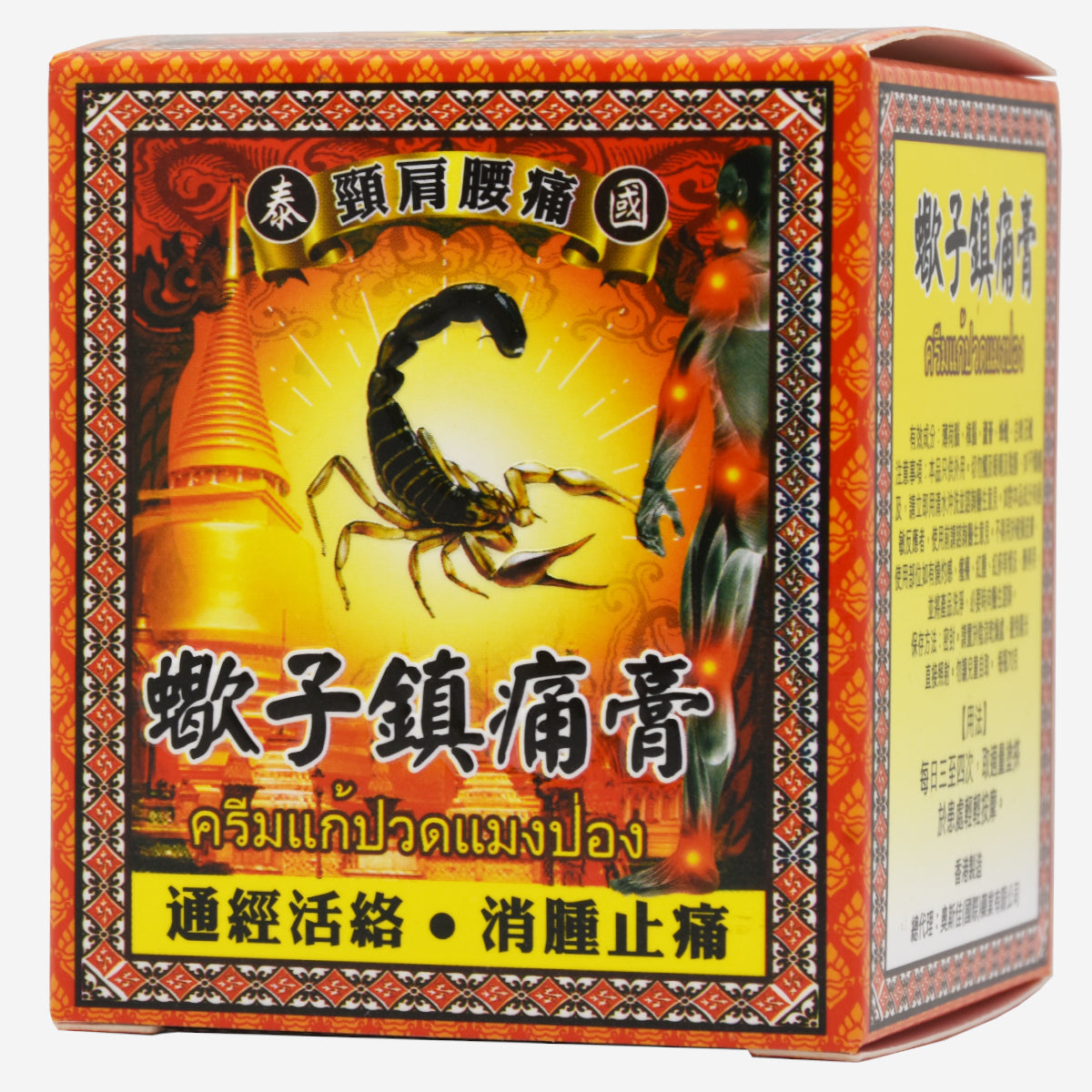泰國 頸肩腰痛 蠍子鎮痛膏 70g