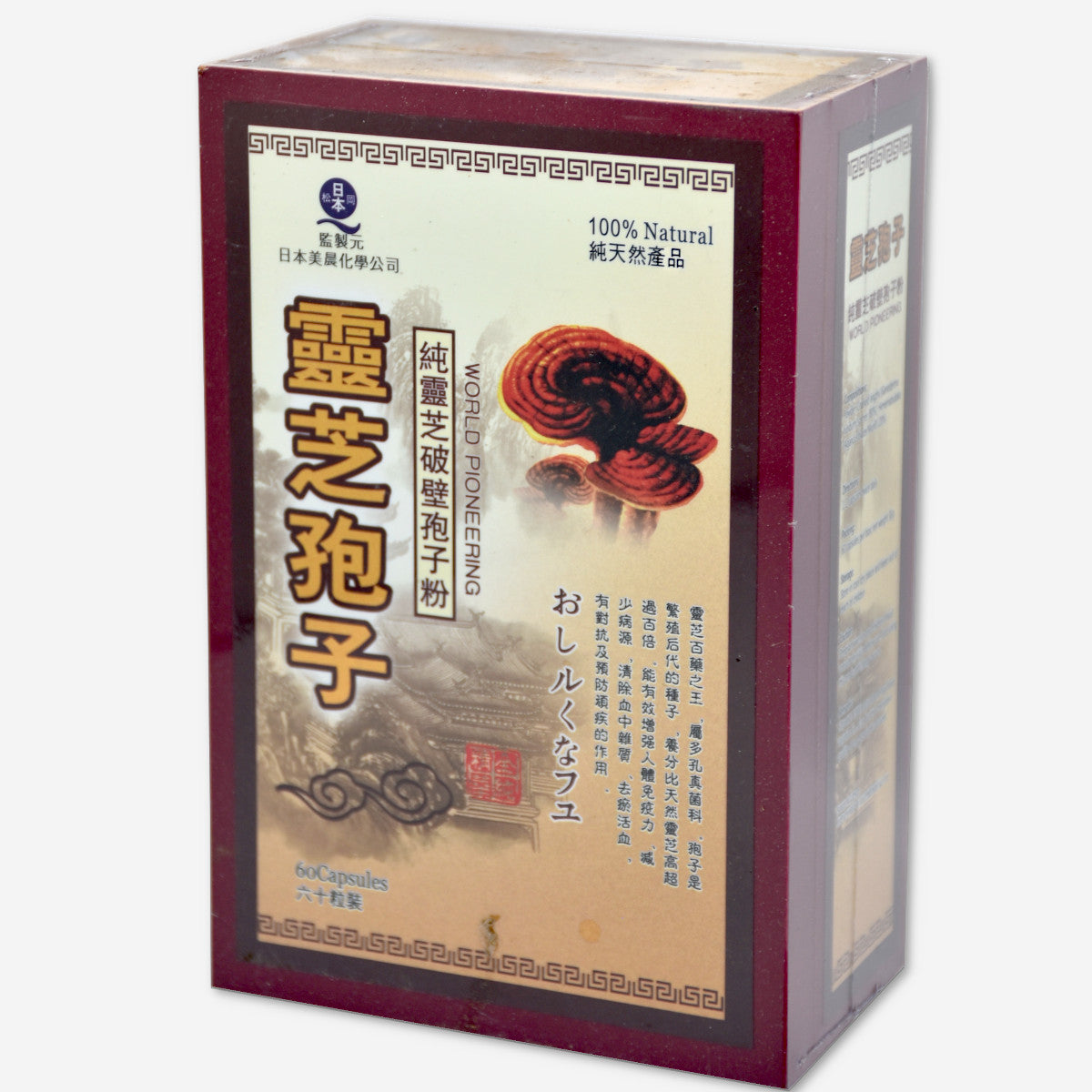 日本 靈芝孢子 純靈芝破壁孢子粉 60粒