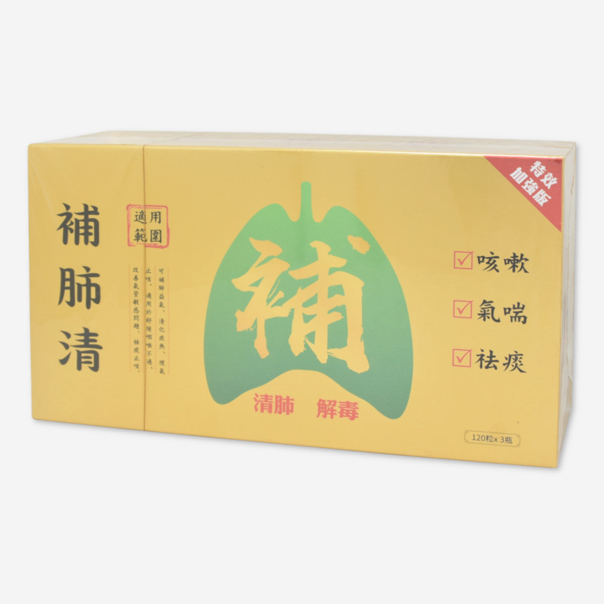 補肺清 3瓶裝