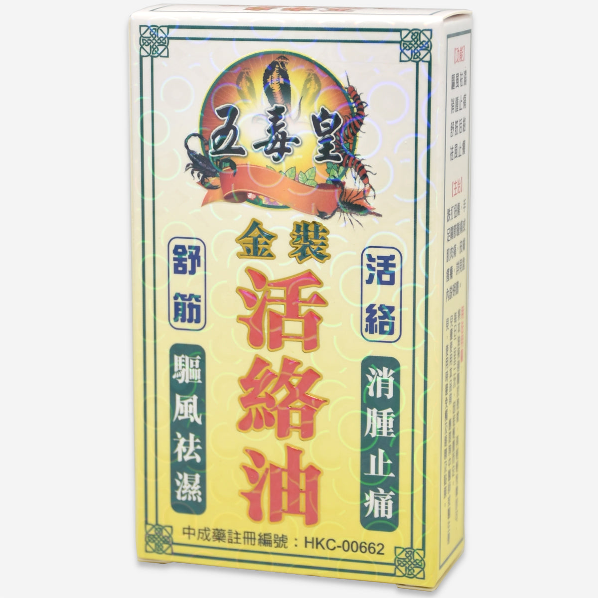 五毒皇 金裝活絡油 38ml