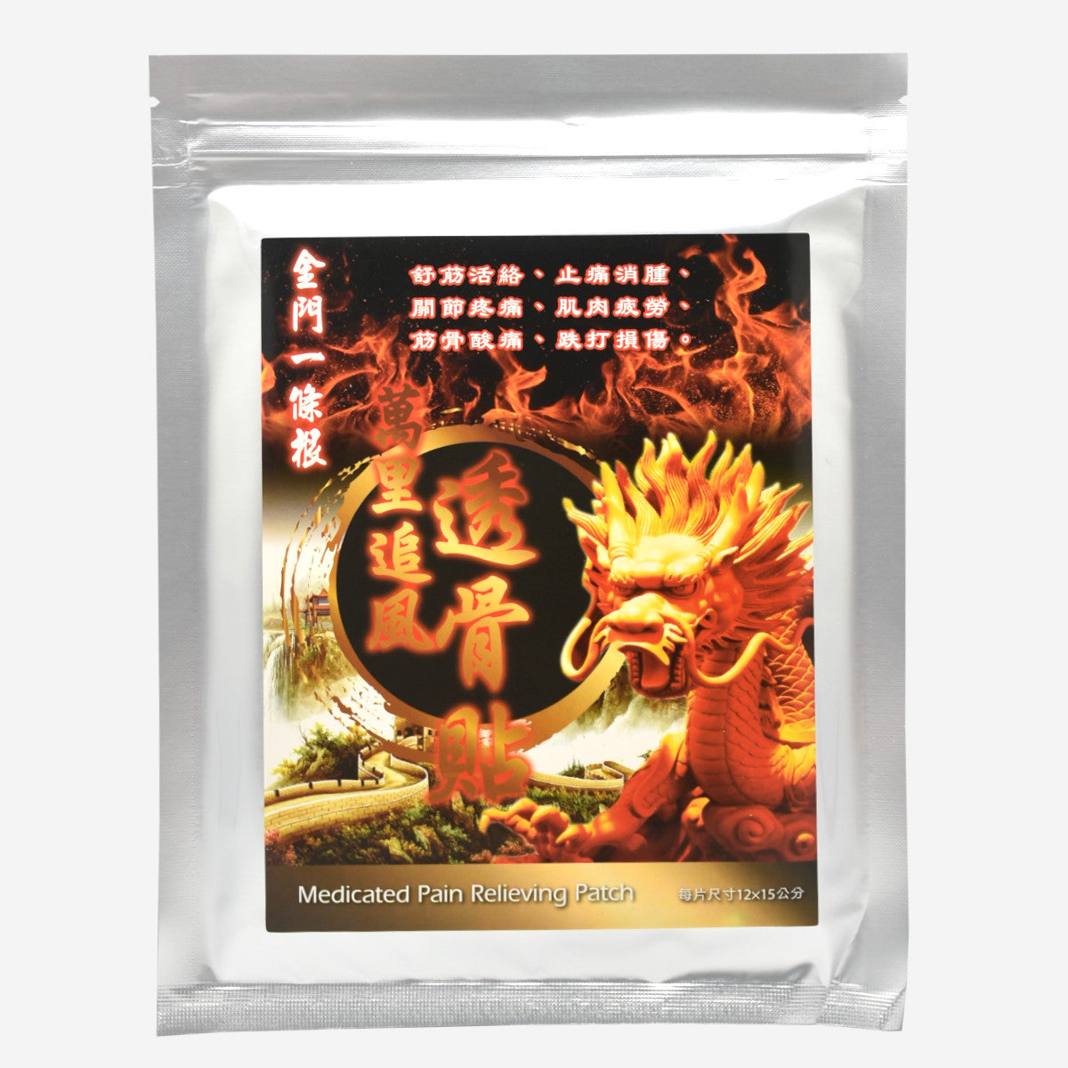 金門 一條根 萬里追風 透骨貼 10片