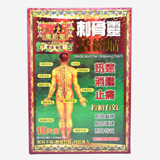 毒蛇皇 刺骨靈活絡貼 10片 15cmx11cm