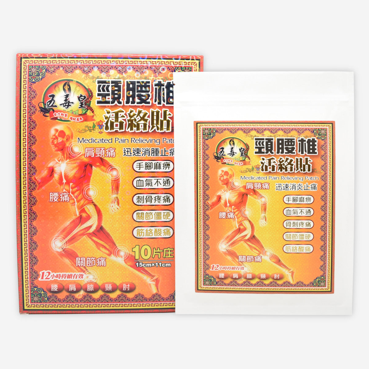 五毒皇 頸腰椎活絡貼 10片 15cmx11cm