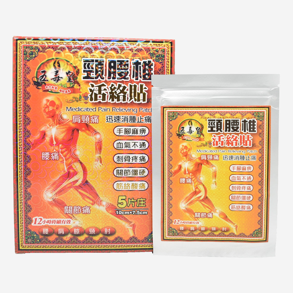 五毒皇 頸腰椎活絡貼 5片 10cmx7.5cm