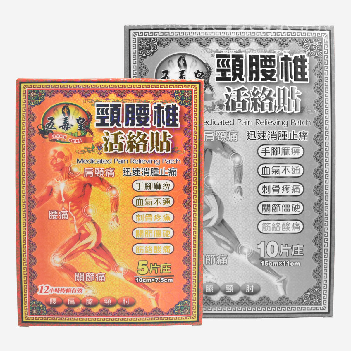 五毒皇 頸腰椎活絡貼 5片 10cmx7.5cm