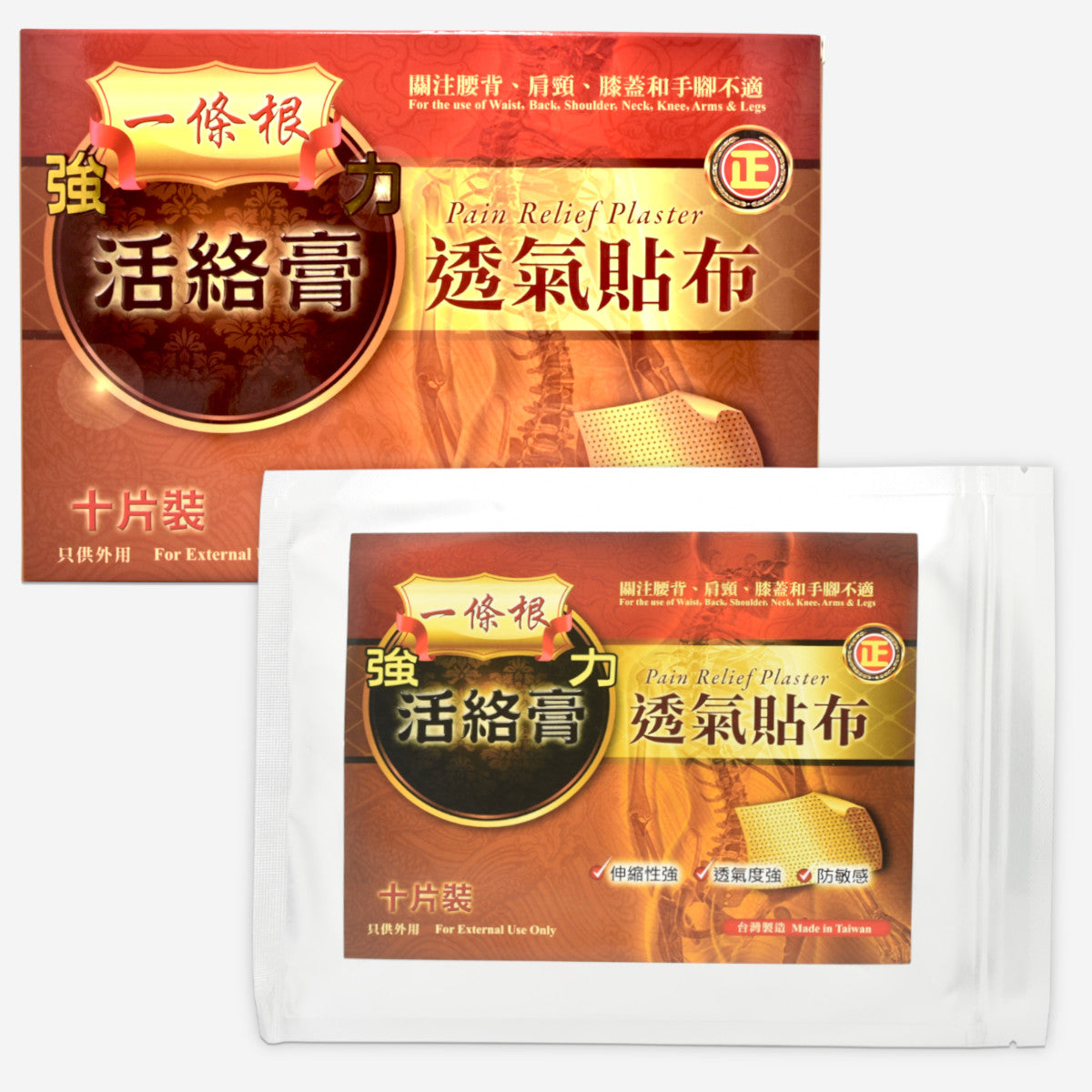 一條根 強力活絡膏透氣貼布 10片