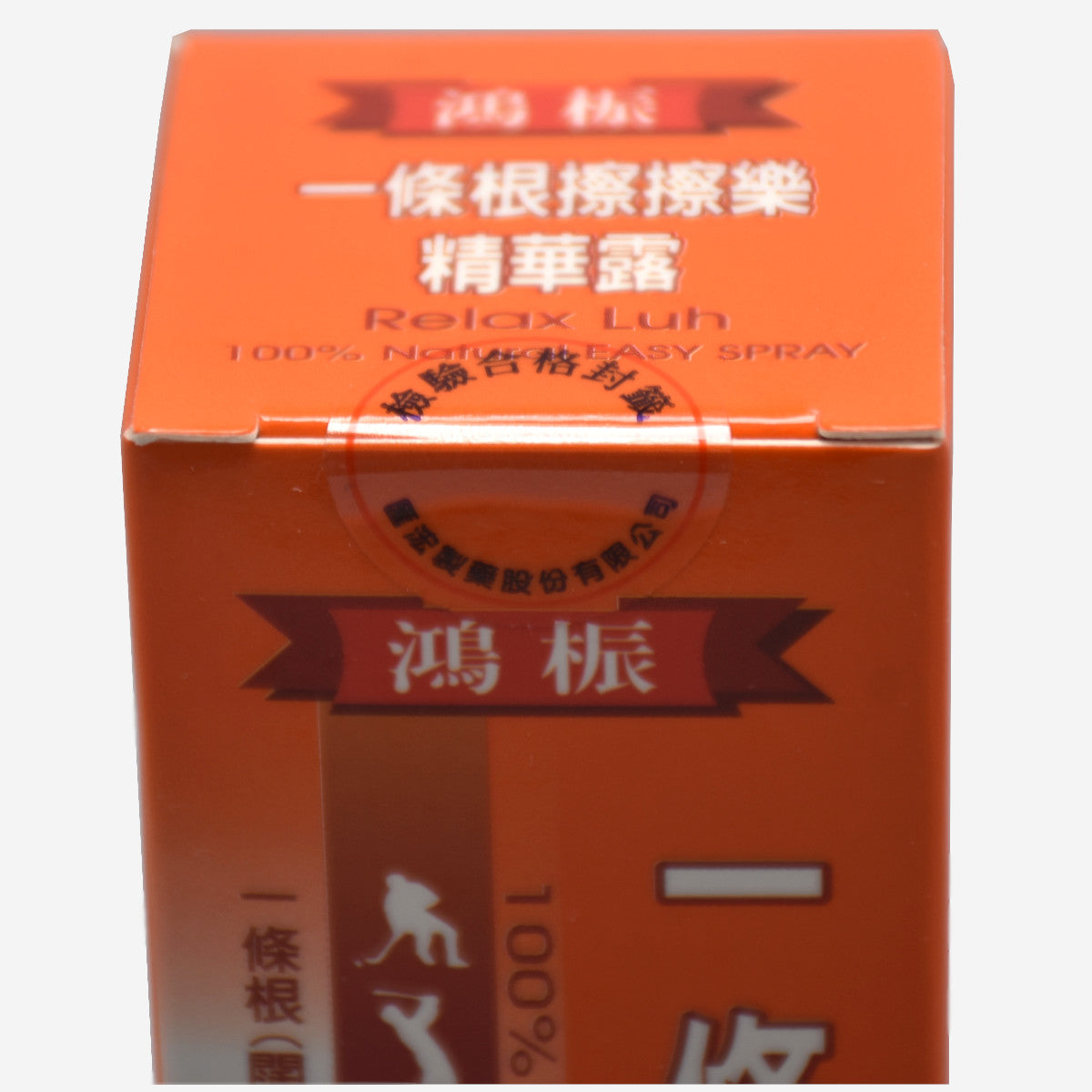 一條根 擦擦樂精華露 120ml