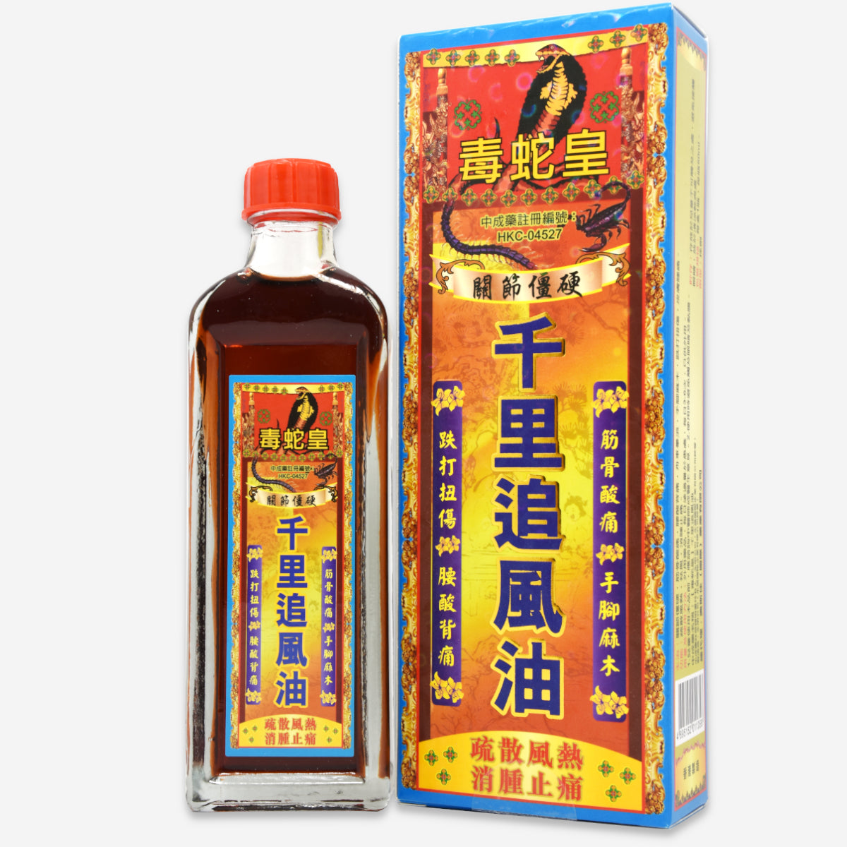 毒蛇皇 千里追風油