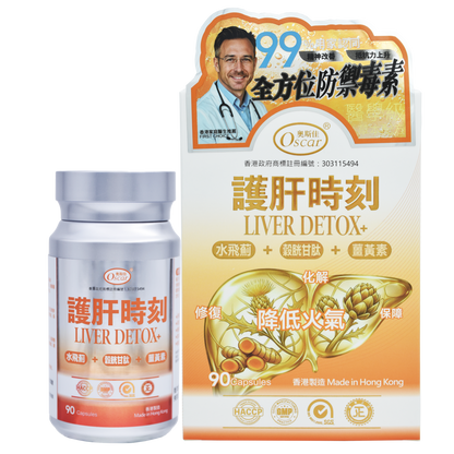 奧斯佳 護肝時刻 LIVER DETOX+ 90粒