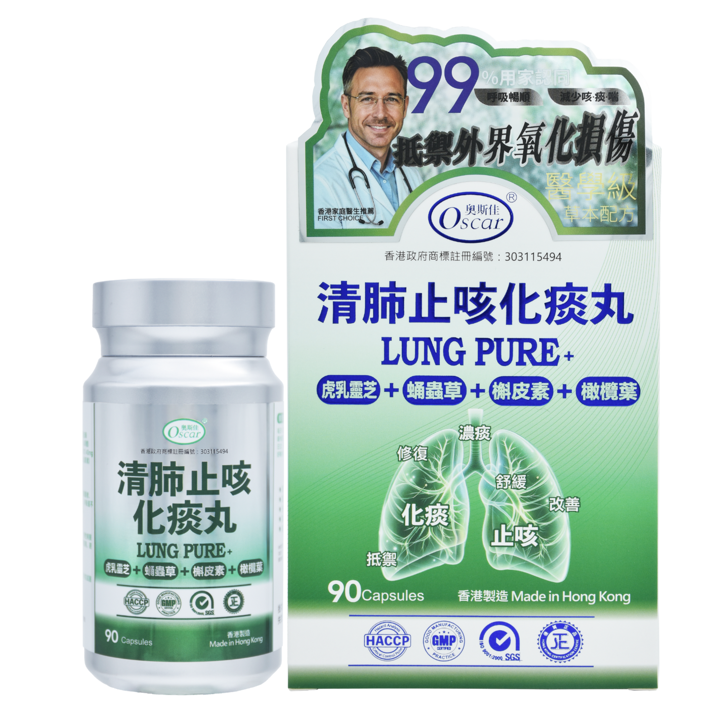 奧斯佳 清肺止咳化痰丸 LUNG PURE+ 90粒