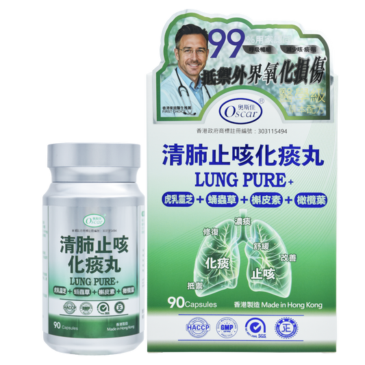 奧斯佳 清肺止咳化痰丸 LUNG PURE+ 90粒